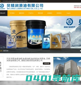汽车润滑油|柴油机油|柴油机油|波箱油|润滑油_贝精润滑油有限公司_湖南贝精润滑油有限公司