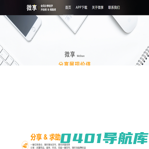 微享 - 分享展现价值