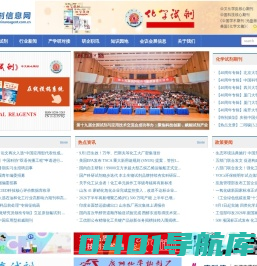 全国化学试剂信息中心.《化学试剂》期刊