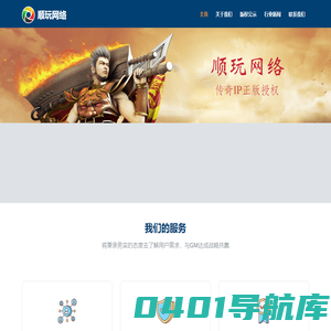 顺玩网络