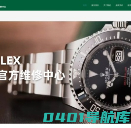 北京劳力士售后维修服务中心-rolex北京官方售后服务网点