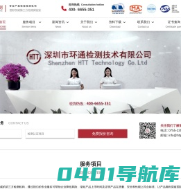 深圳市环通检测技术有限公司