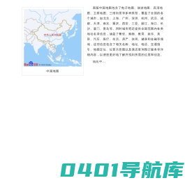 中国地图,中国电子地图,中国街景地图,中国旅游地图,中国卫星地图(2023年9月新版)-城市吧