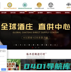 红酒招商加盟-葡萄酒加盟-进口红酒代理-青岛枞木酒业有限公司