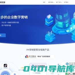 3W营销获客-专注企业数字营销|一站式全链路产品