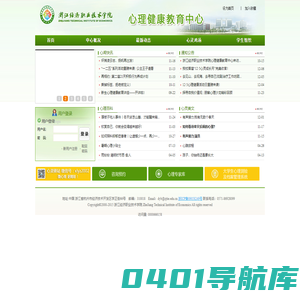 心理健康教育中心