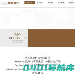 大连福祉科技有限公司