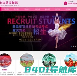 安庆市慧灵舞蹈学校-安庆舞蹈培训机构-慧灵舞蹈