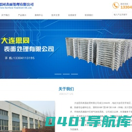 大连电镀|大连镀锌|大连热镀锌-大连思同表面处理有限公司