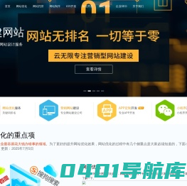 网站优化_搜索引擎优化_网站建设_APP开发_微信开发_北京SEO优化公司