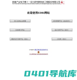 欢迎使用edri企业邮箱及技术网站