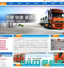 东莞市米速物流有限公司