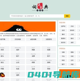 组词网_在线组词_词语查询_字词语