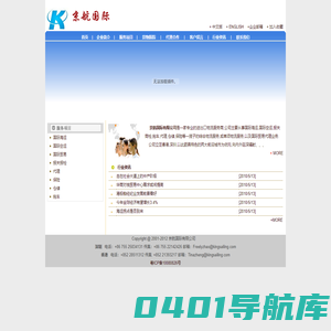 京航国际有限公司