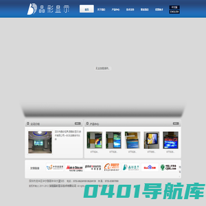 深圳晶彩显示技术有限公司