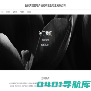 台州奕瑞房地产经纪有限公司恩施分公司