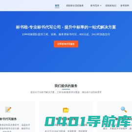 标书代写_代做投标书公司_专业标书制作_招投标知识文库-标书啦
