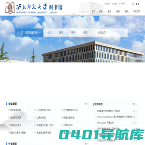 西北师范大学图书馆
