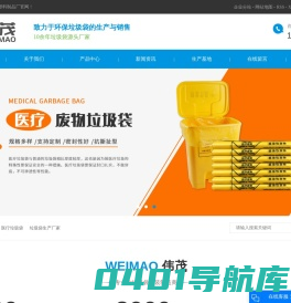 医疗垃圾袋_垃圾袋生产厂家_可降解垃圾袋-苏州伟茂塑料制品厂