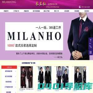 北京西服厂家首页-米兰弘品牌职业装空姐服定制价格「货到付款」