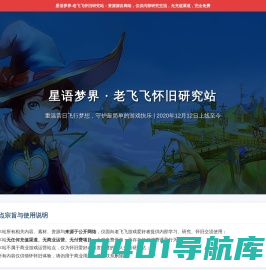 老飞飞-星语飞飞官网