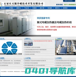 中央空调销售及安装_余热回收_恒温恒湿机房空调_石家庄天源冷暖技术开发有限公司