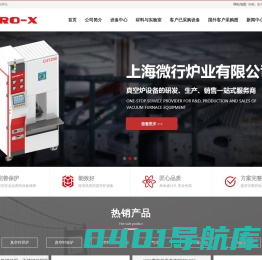 真空炉-真空钎焊炉-真空热处理炉厂家-上海微行炉业有限公司
