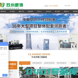 苏州中央空调-厂房中央空调-中央空调工程-中央空调安装-苏州市鲲博节能科技有限公司