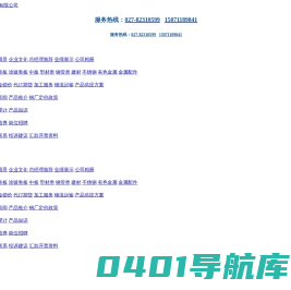 武汉富源沃德钢铁有限公司