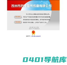 苏州市苏开电气成套有限公司――专业从事输出配电制造。产品有：高压输配设备|低压输配设备|同步电机励磁屏|温控装置