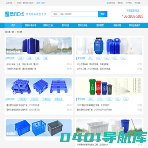 重庆塑料托盘,塑料水箱,化工桶塑料桶垃圾桶生产厂家 - 塑料在线