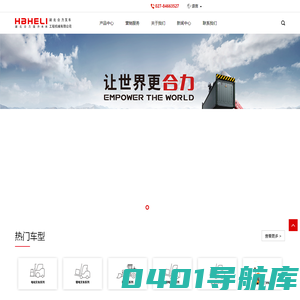 湖北合力叉车工程机械有限公司