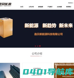 逸贝新能源-逸贝能源