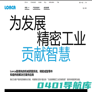 罗尔科精密工业有限公司,浙江宏星,宏星,lorca,罗尔卡精工,宏星紧固件有限公司,宏星紧固件-罗尔科精密工业有限公司