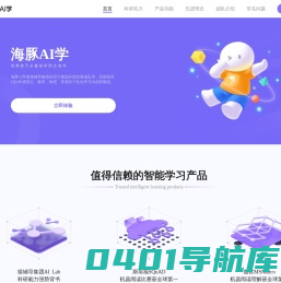 海豚AI学
