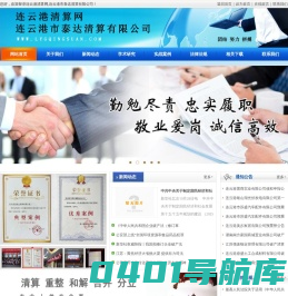连云港清算网