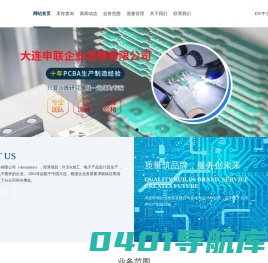 辽宁电子元器件_shenunion_大连申联企业发展有限公司