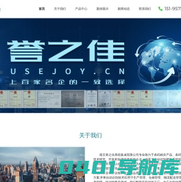 南京誉之佳系统集成有限公司