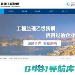 工程监理_全过程工程咨询_招标代理-河北秋运工程管理服务有限公司