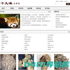 十九味本草网