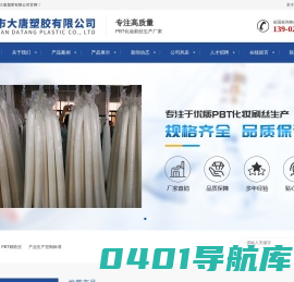东莞市大唐塑胶有限公司-PBT化妆刷丝