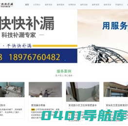 干快快补漏（海南）科技有限公司
