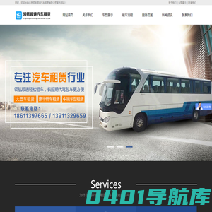 北京大巴车出租|汽车租赁|商务车出租|考斯特|会议大巴用车-北京领航顺通汽车租赁有限公司