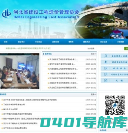 河北省建设工程造价管理协会