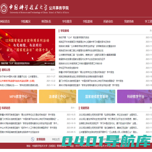 公共事务学院
