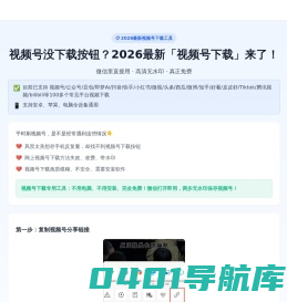 微信视频号视频怎么下载 - 视频号下载网