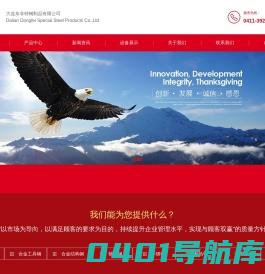 大连东非特钢制品有限公司