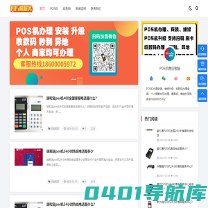 pos机售后客服 - pos机办理 pos机器维修 pos机升级 pos机客服电话 pos机400电话 商家收款码 异地收款码 秒到收款码