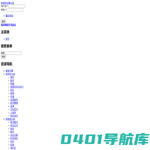 欢迎来到清华大学图书馆推荐网络学术站点系统！ | 推荐网络学术站点