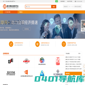 嘉兴展会信息平台-一站式展会信息平台